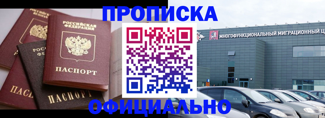 временная прописка в Снежинске