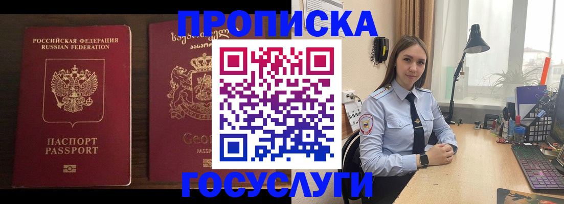 прописка 2025 в Снежинске