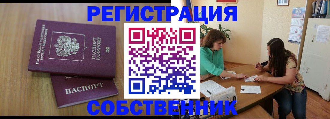 прописка 2025 в Снежинске