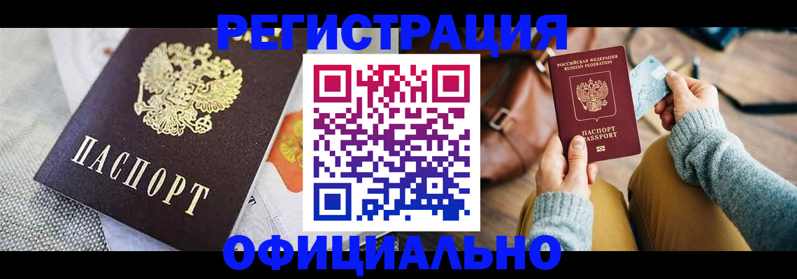 временная регистрация надежно в Снежинске