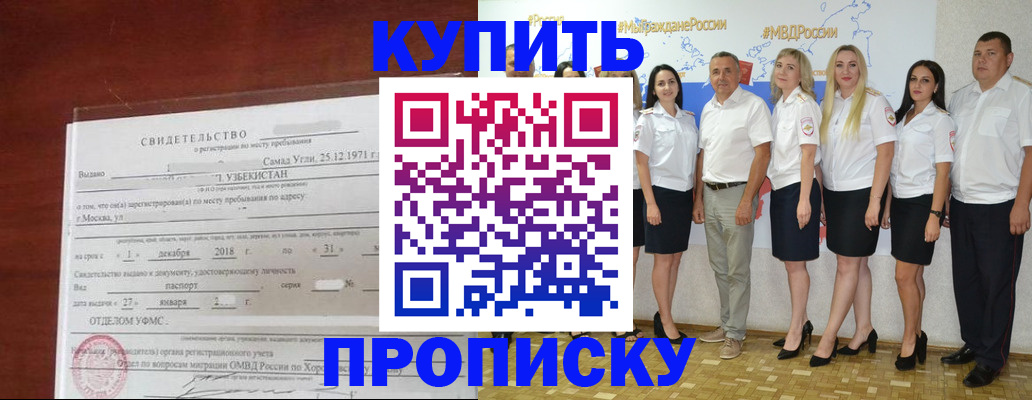 прописка для работы в Снежинске